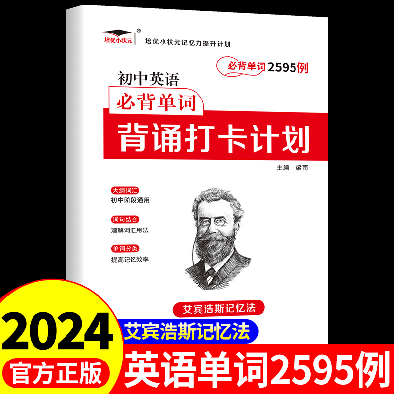 初中英语必背单词2595