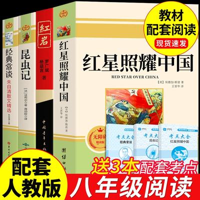 八年级上下册必读名著原著完整版