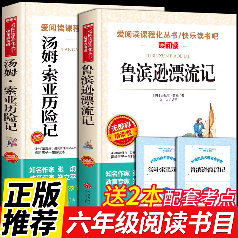 全套2册鲁滨逊漂流记汤姆索亚