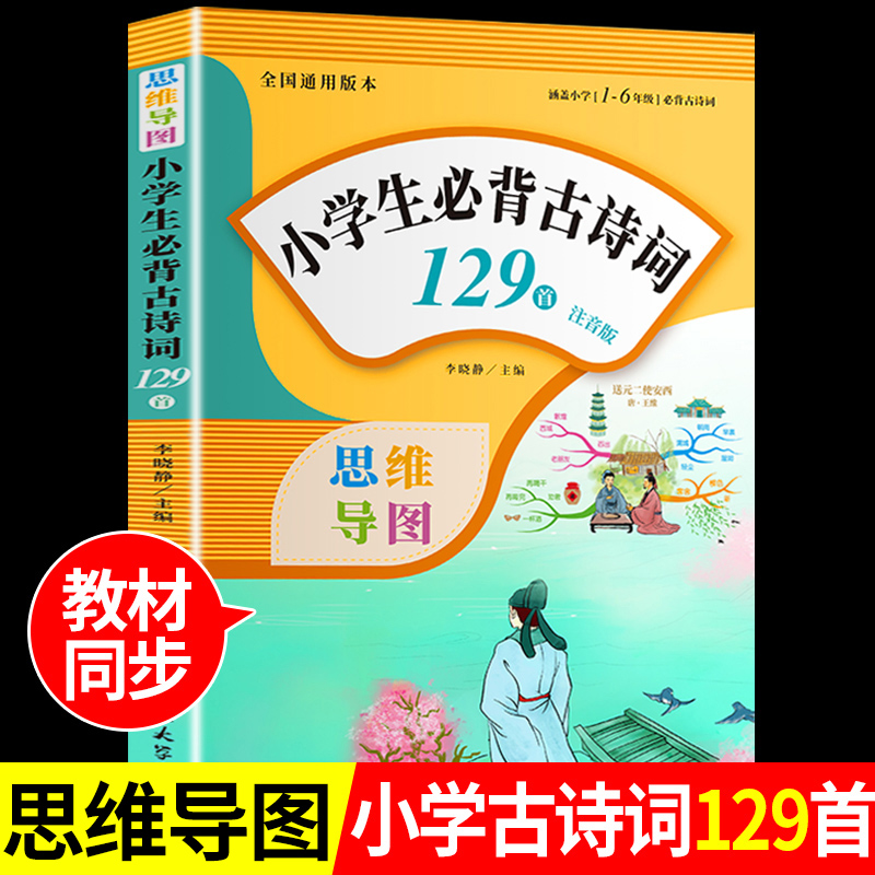 小学生必背古诗词129一二三年级