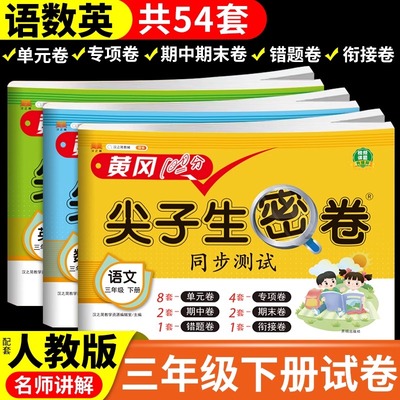 小学三年级下册试卷测试卷