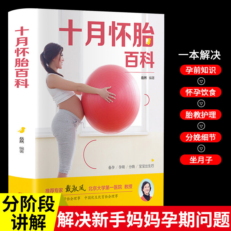【一天一页】十月怀胎百科 孕期书籍大全 怀孕期 备孕书籍 孕前准备 孕妇书推荐孕妈坐月子父母必读正版大百科育儿书婴儿胎教书籍