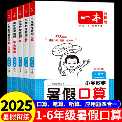 一本暑假口算计算应用题