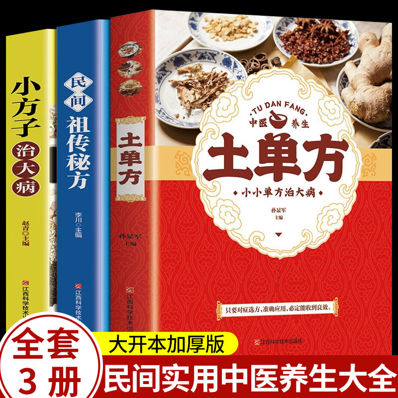 全套3册土单方正版+小方子治大病+民间实用秘方张至顺道长赵霖草药书书籍中国医书何秀奎本草纲目土方子家庭医生医学宝典中医养生S使用感如何?
