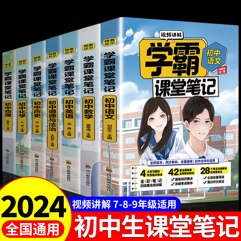 正版课堂笔记数学语文七年级上册