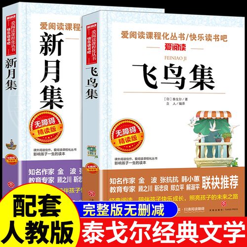 全套2册珍藏双语版飞鸟集