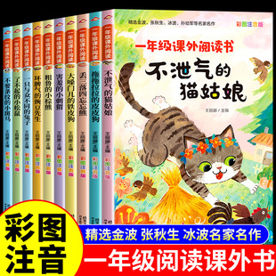【名家名作 一年级阅读课外书必读正版注音版童话故事书不泄气的猫姑娘小学生课外阅读书籍推荐带拼音儿童经典读物6岁以上绘本老师