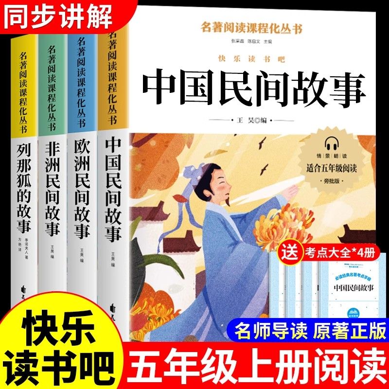 全套4册五年级上册必读课外书
