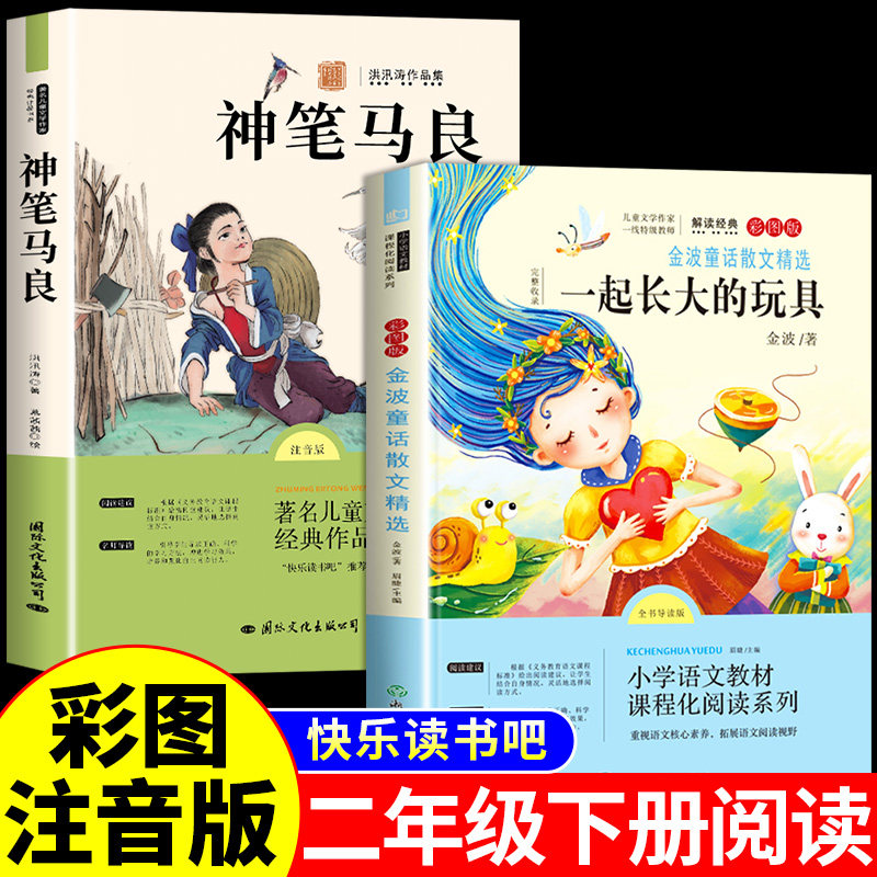 万物复书26寒假一起长大的玩具和神笔马良二年级下册必读正版课外书彩绘注音版洪汛涛著快乐读书吧二下书籍班班共读书香鲁韵复苏,书籍/杂志/报纸,儿童文学,淘宝优惠券,粉丝福利购,淘宝优惠卷