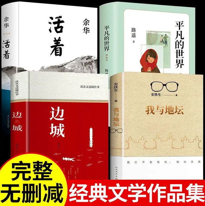 】我与地坛史铁生正版作