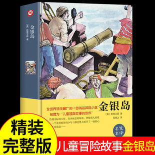 史蒂文森著世界经典 书 非英文版 金银岛正版 小说名著必读正版 青少年初中生儿童读物故事书图书 小学生三四五六年级课外阅读书籍