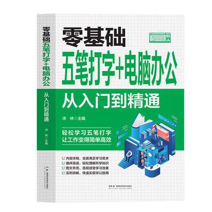 电脑办公:从入门到精通正版office书籍办公软件计算机应用零基础自学wps教程表格制作函数ex速成一本通职场小白视频教材