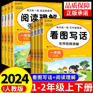 看图写话一年级二年级上册下册配套人教版和阅读理解专项训练书每日一练小学语文一二年级下学期同步练习册小学生范文大全寒假写作