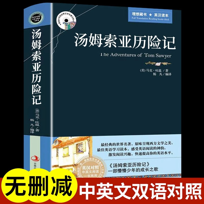 汤姆索亚历险记双语版