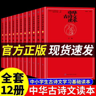 全套12册中华古诗文读本