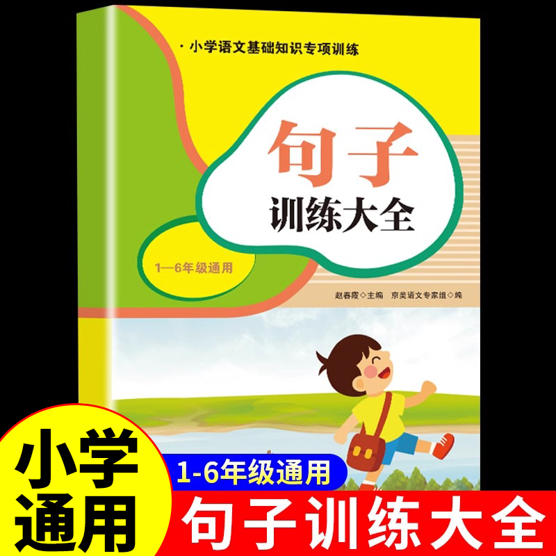 优美句子积累大全小学语文
