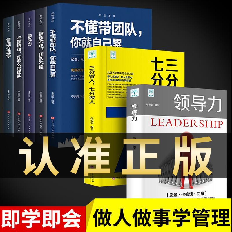 全套7册 领导力21法则+七分做人三分管人+不懂带团队你就自己累可复制的樊登管理类书籍企业管理学商业思维模式公司创业经营畅销书