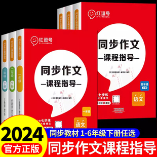 小学生同步作文课程指导一年级下册二年级三年级四年级五六下推荐小学语文作文书大全课外书必读正版优秀作文选老师N
