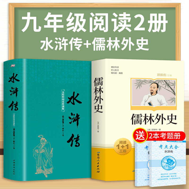 水浒传九年级必读正版原著完整版120回初中生八年级下册阅读名著初三上册课外阅读书籍配套人教版语文书目9九下课外书和艾青诗选