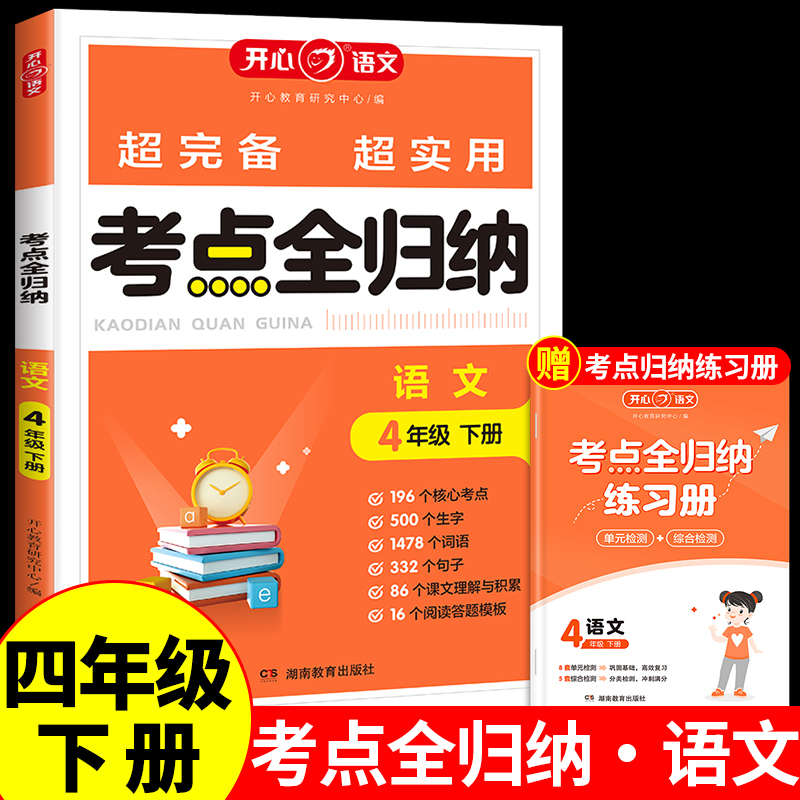 小学语文考点全归纳四年级下册