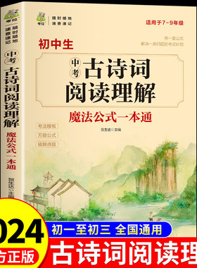 2024版初中通用中考古诗