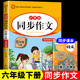 六年级下册同步作文人教配套小学生6年级小学语文作文书大全素材全解阅读课外书六下专项训练推荐 满分优秀作文选部编版 上2024老师Q