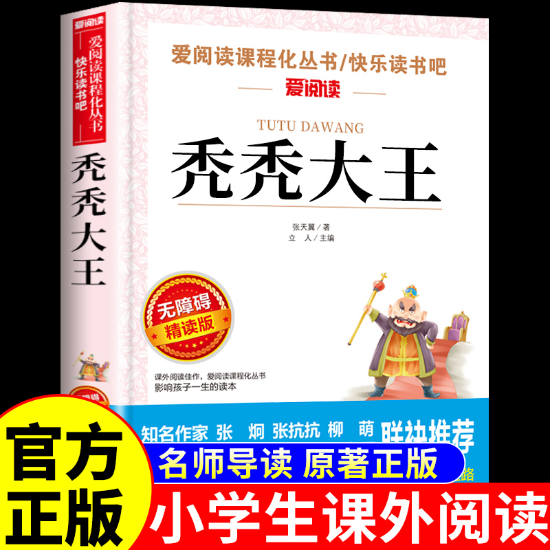 秃秃大王张天翼原著完整版 三年级必读正版的课外书儿童文学全集上册下册3四年级至六年级小学生课外阅读书籍宝葫芦的秘密故事书