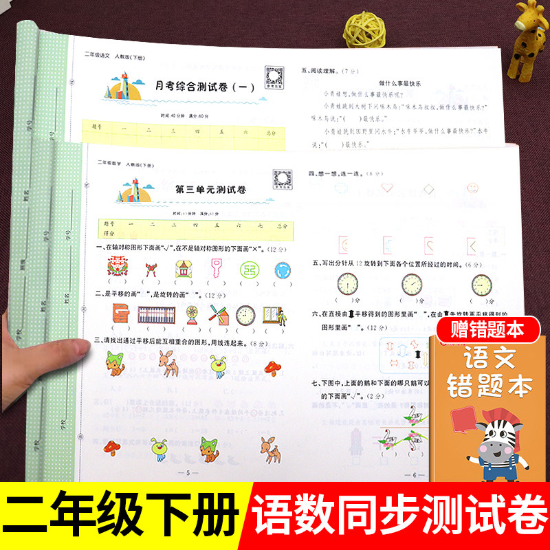 二年级下册试卷语文数学人教版