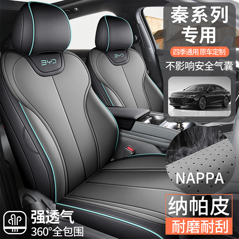 比亚迪秦L秦plus秦MAX座套