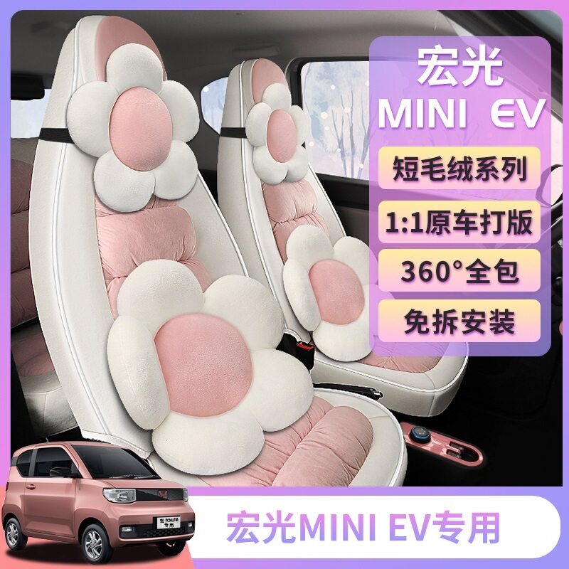五菱宏光miniEV专用座套冬季毛绒