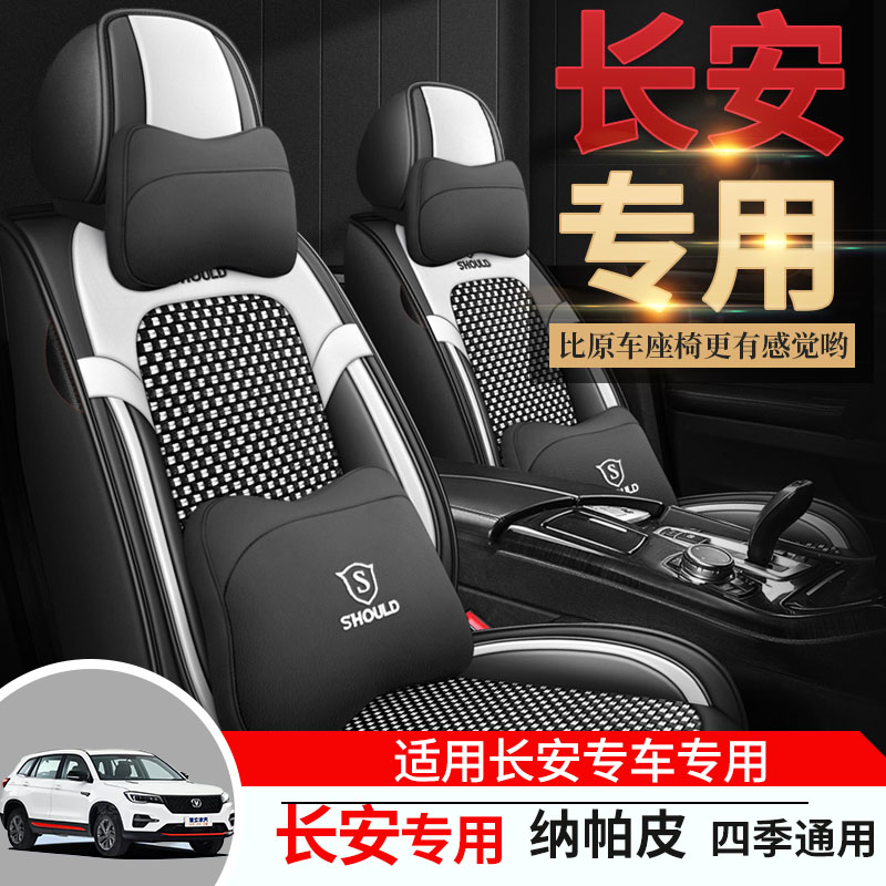 专用于长安悦翔v3 v5 v7全包汽车坐垫套四季通用皮座套冰丝座椅套