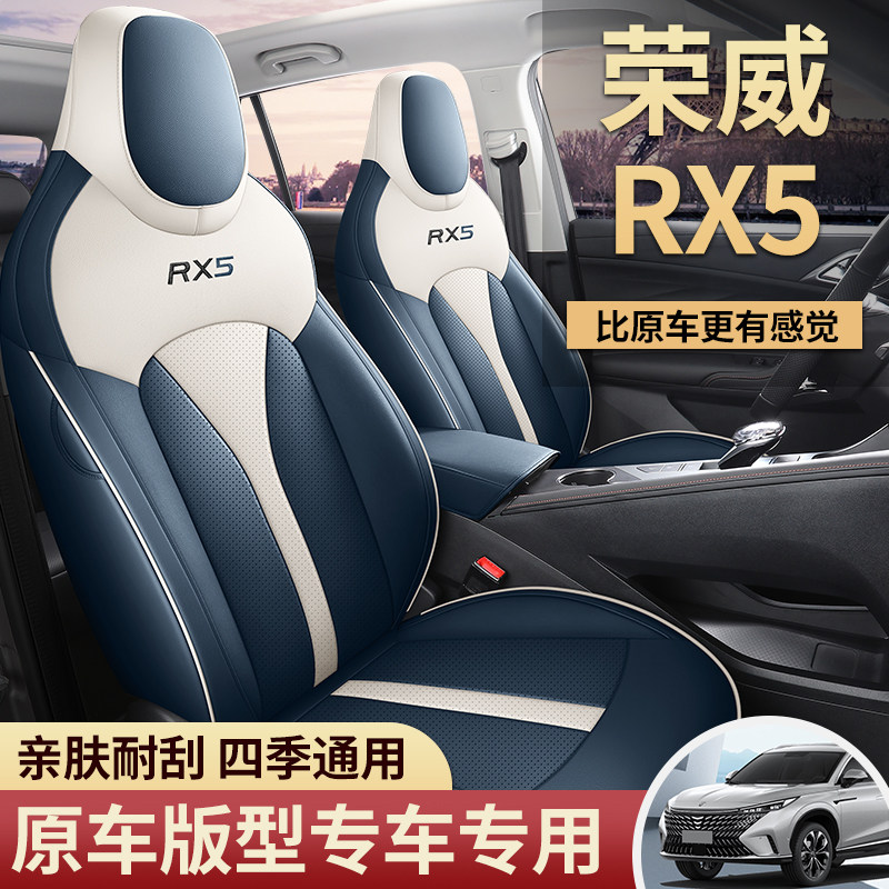 全新第三代荣威RX5座椅套