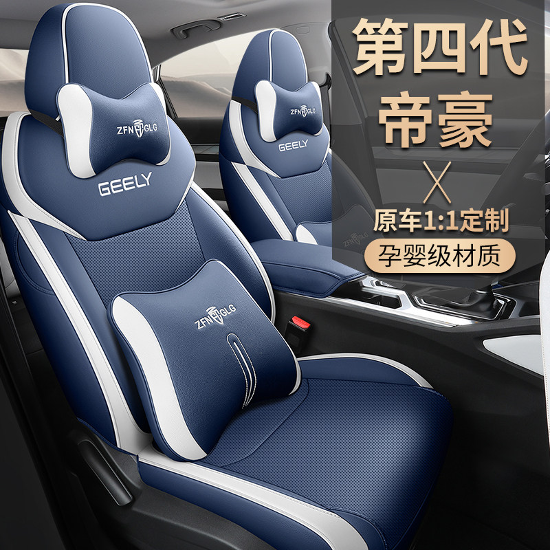 专用于22款新款帝豪座套第四代1.5LCVT全包围汽车坐垫四季座垫套
