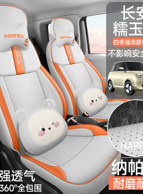 专用于长安糯玉米lumin座椅套