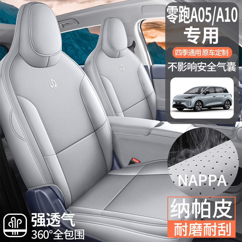 26款零跑A10A05专用汽车座套图片