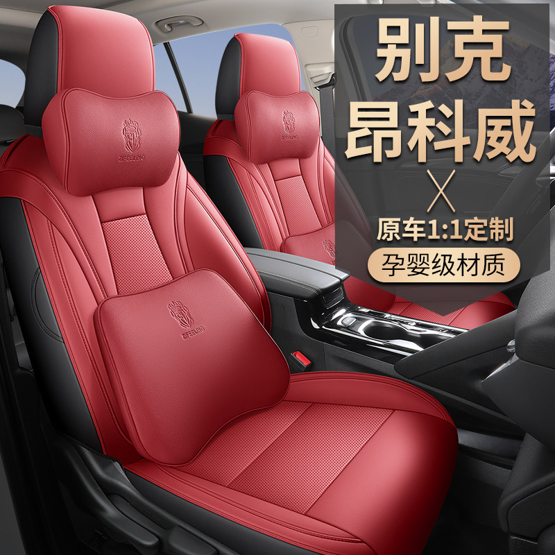新款别克昂科威专用汽车座套昂科威S四季通用座椅套全包围坐垫套