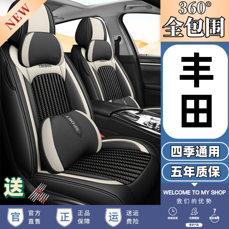 丰田专用坐垫四季汽车座套