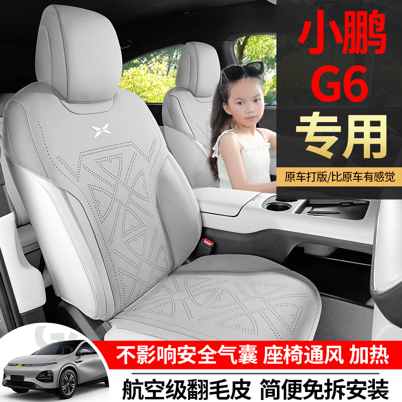 小鹏G6专用汽车座套翻毛皮四季通用半包围坐垫透气马鞍垫座椅套