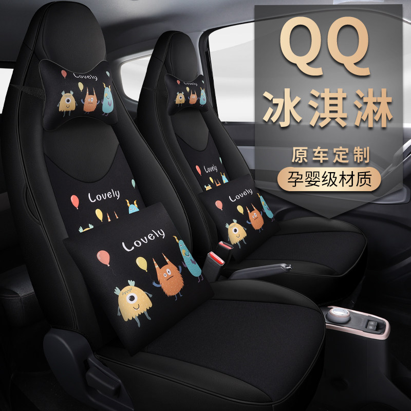 奇瑞QQ冰淇淋专用座垫布丁圣代四季卡通汽车坐垫甜筒全包围座椅套