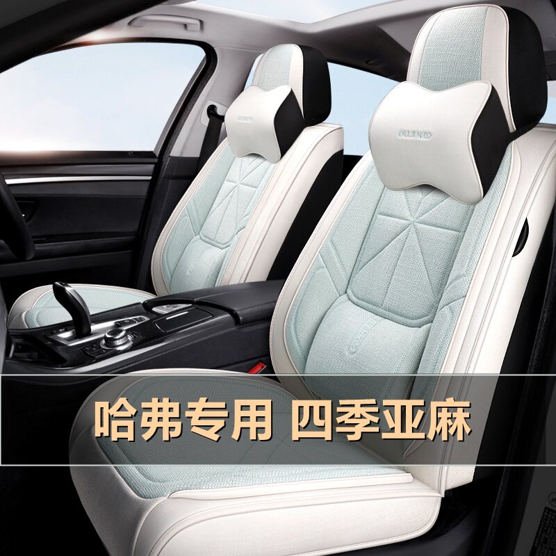 汽车坐垫四季通用长城哈弗H6H2SM6F7f5哈佛M6H34亚麻专用全包座套