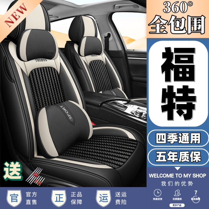 福特锐际蒙迪欧致胜汽车座套四季