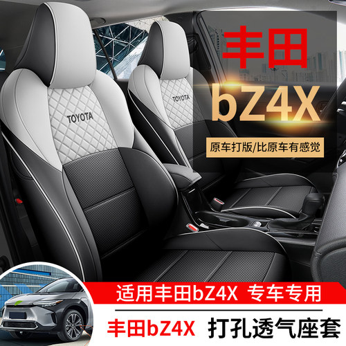 一汽丰田bZ4X专用全包围汽车座套