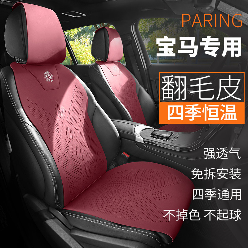 宝马3系专用汽车坐垫5系7系320li525li X1X2X3X4X5X6GT四季座椅套