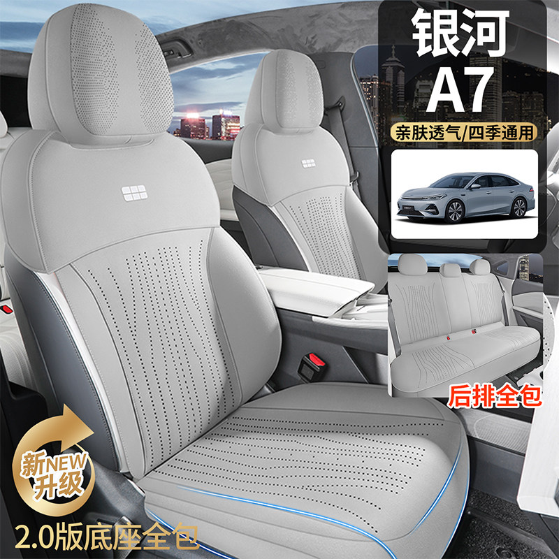 适用于吉利银河A7专用汽车坐垫四季通用座套改装翻毛皮通风座椅套