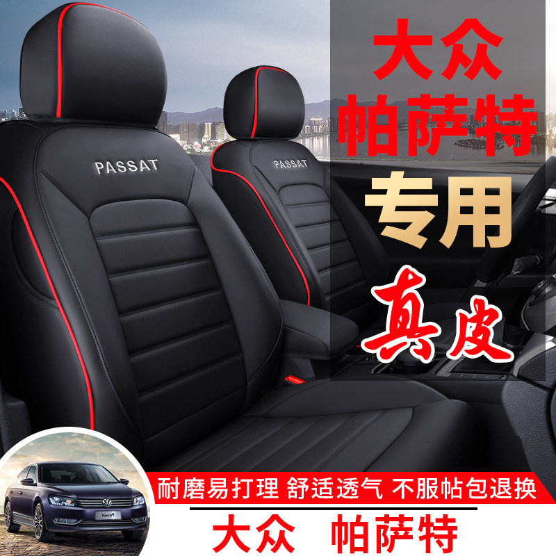 2020款大众帕萨特汽车坐垫四季通用全包围专用真皮座套卡通座椅套