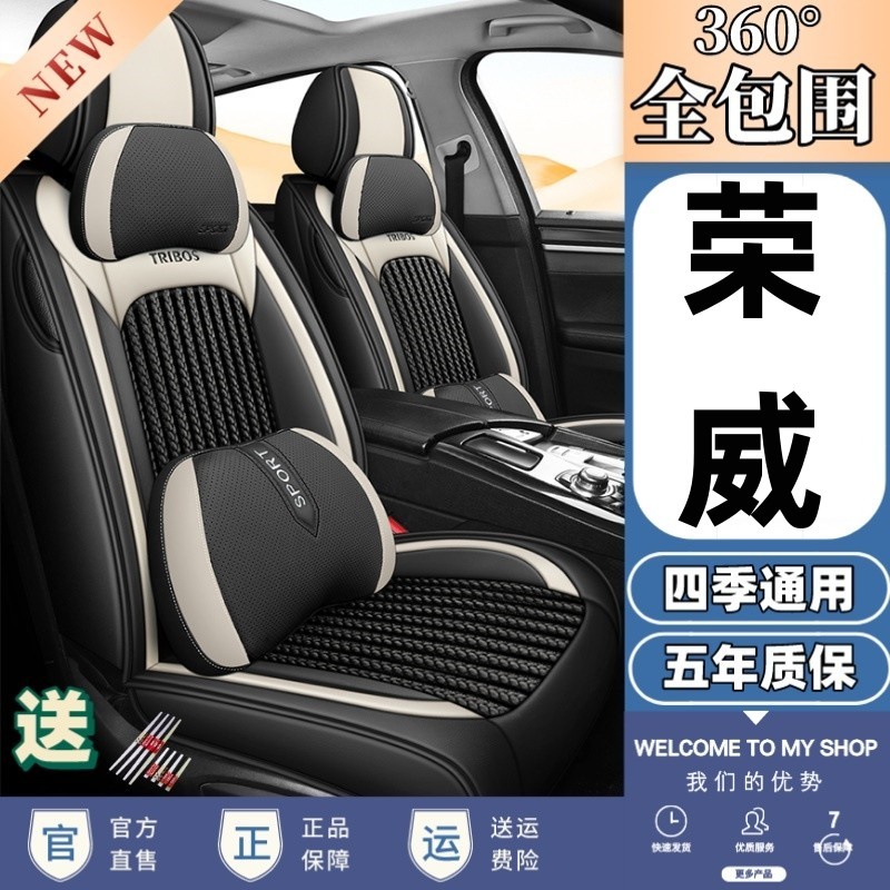 专用于荣威RX3/RX5/i6/W5/350/360/550/750/汽车座套四季通用坐垫