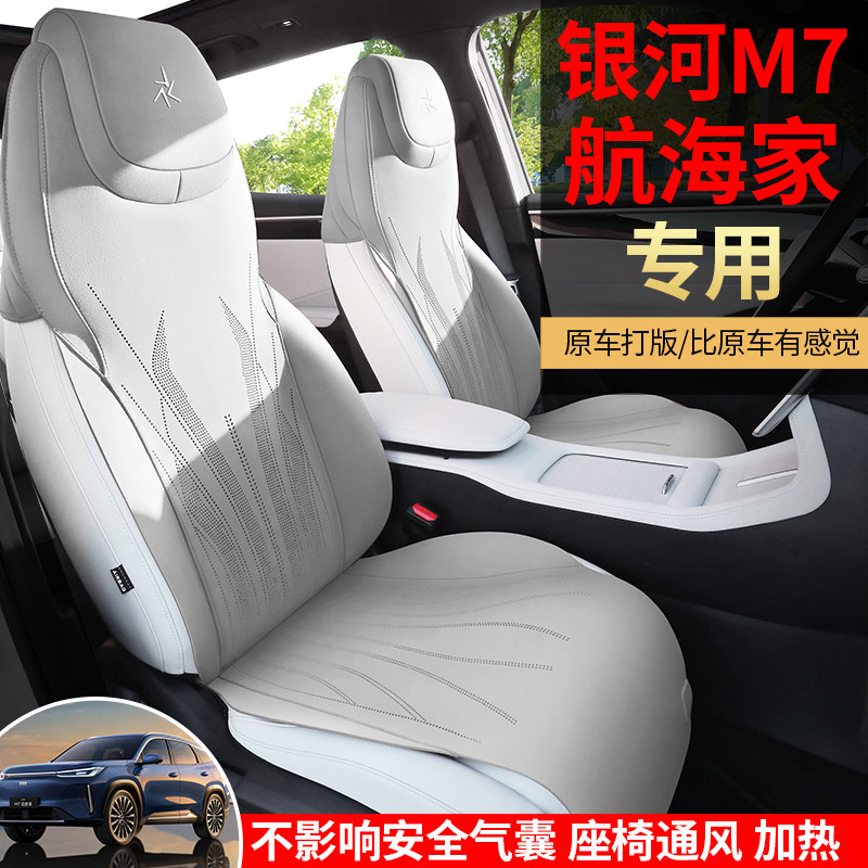适用于吉利银河M7专用汽车坐垫四季通用座套半包翻毛皮通风座椅套