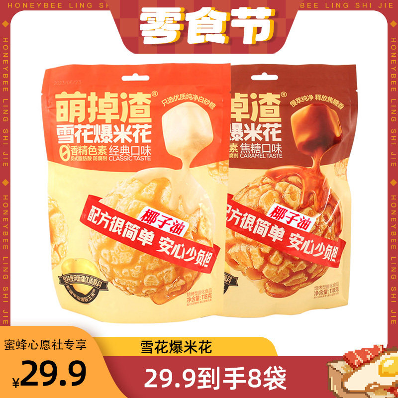 【心愿零食节】雪花爆米花球形袋装影院小吃膨化食品开袋即食怎么样,好用不?