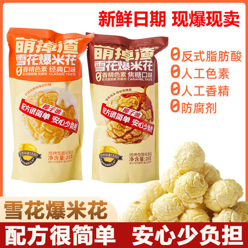 优思麦雪花爆米花0添加休闲零食