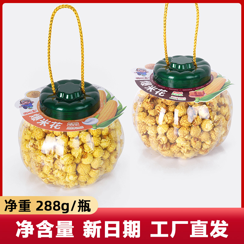 288g南瓜瓶装焦糖奶油球形爆米花大桶瓶装网红零食小吃休闲小零食